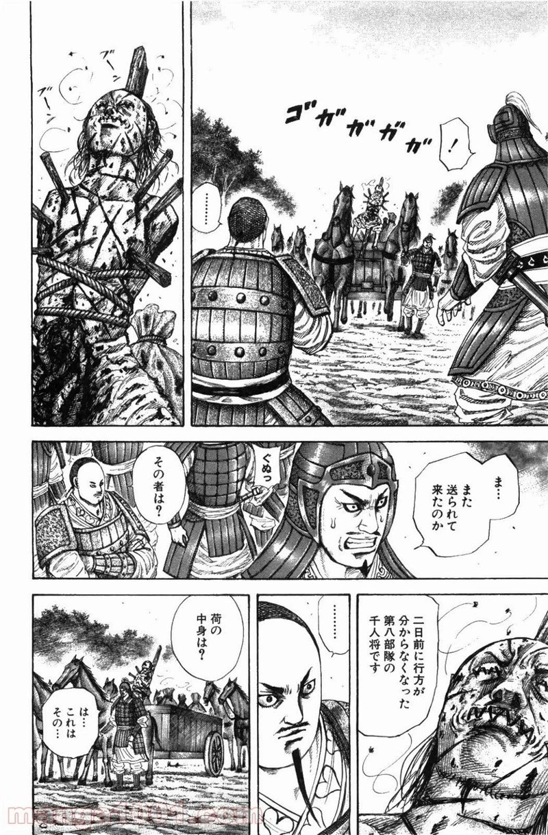 キングダム - raw - 第212話 - https://jpoo.bbcc.to/JPOO/212000091202/0003.webp