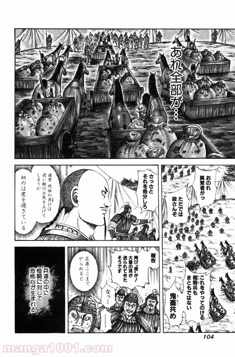 キングダム - raw - 第212話 - https://jpoo.bbcc.to/JPOO/212000091202/0005.webp
