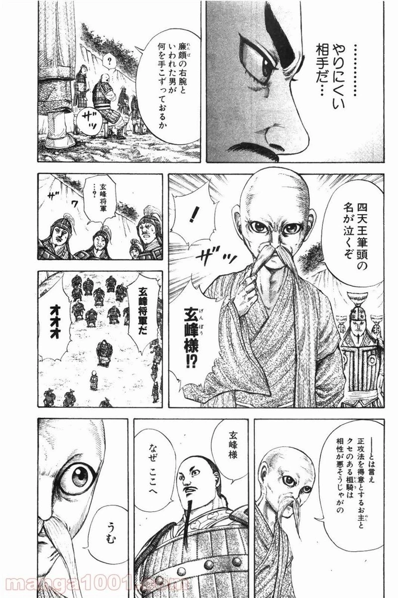 キングダム - raw - 第212話 - https://jpoo.bbcc.to/JPOO/212000091202/0006.webp