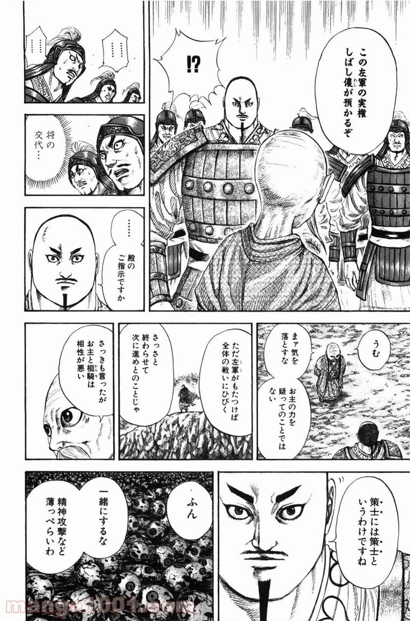 キングダム - raw - 第212話 - https://jpoo.bbcc.to/JPOO/212000091202/0007.webp