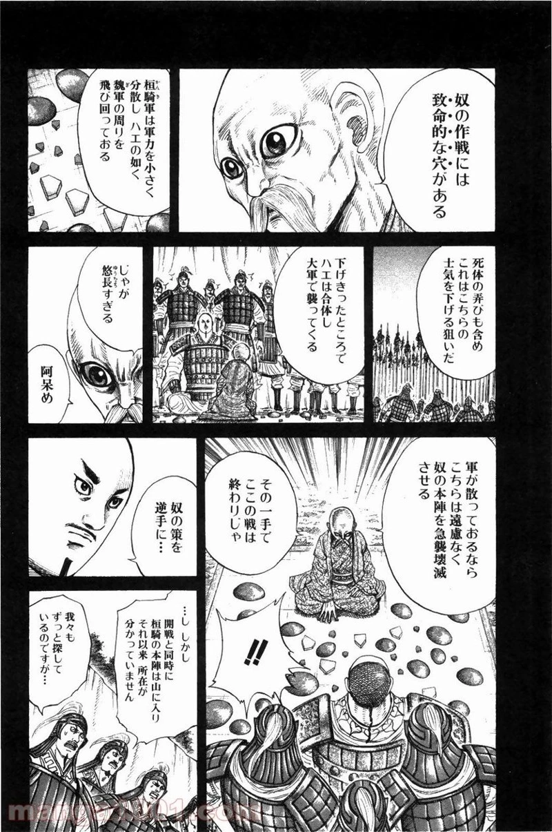 キングダム - raw - 第212話 - https://jpoo.bbcc.to/JPOO/212000091202/0011.webp
