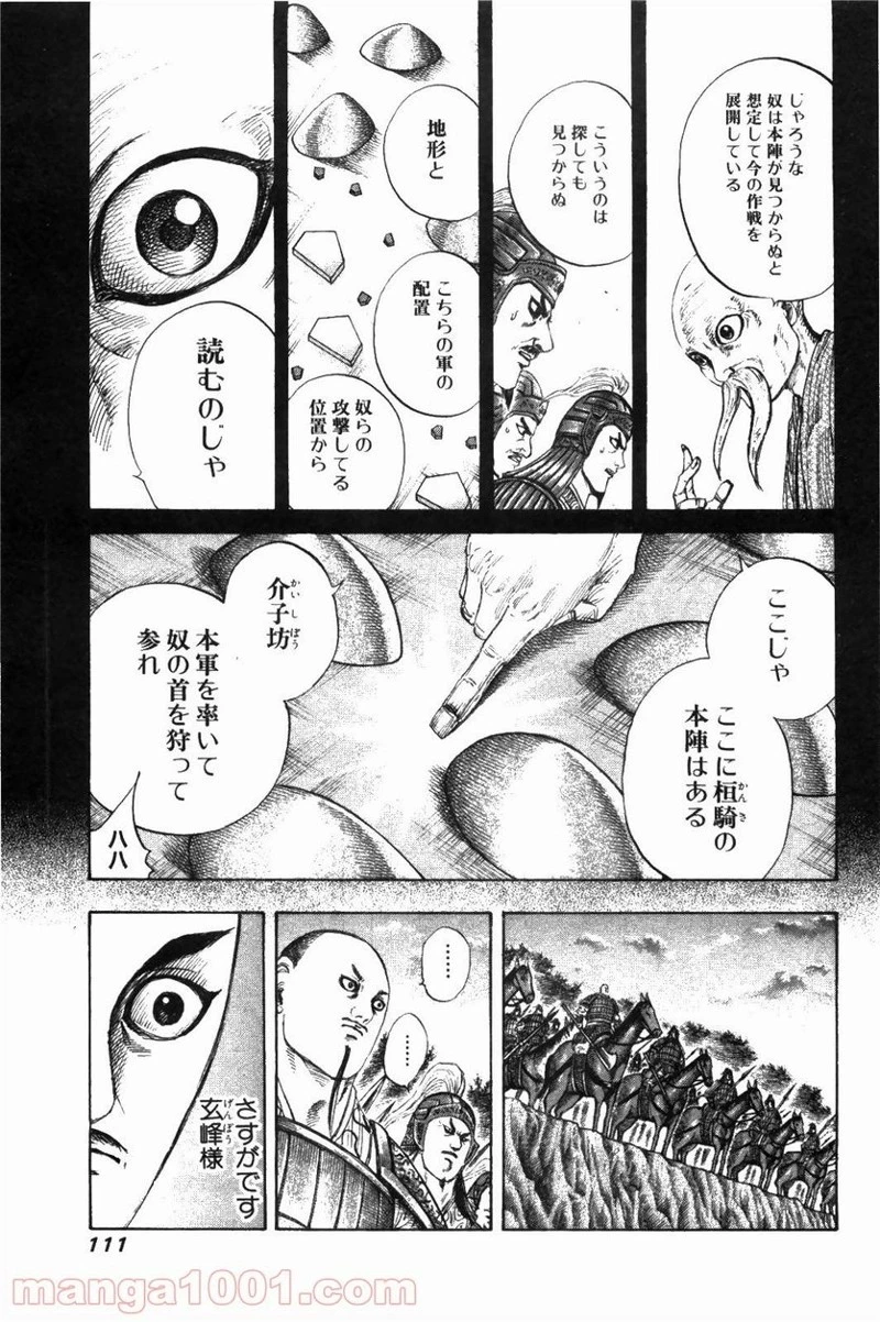 キングダム - raw - 第212話 - https://jpoo.bbcc.to/JPOO/212000091202/0012.webp