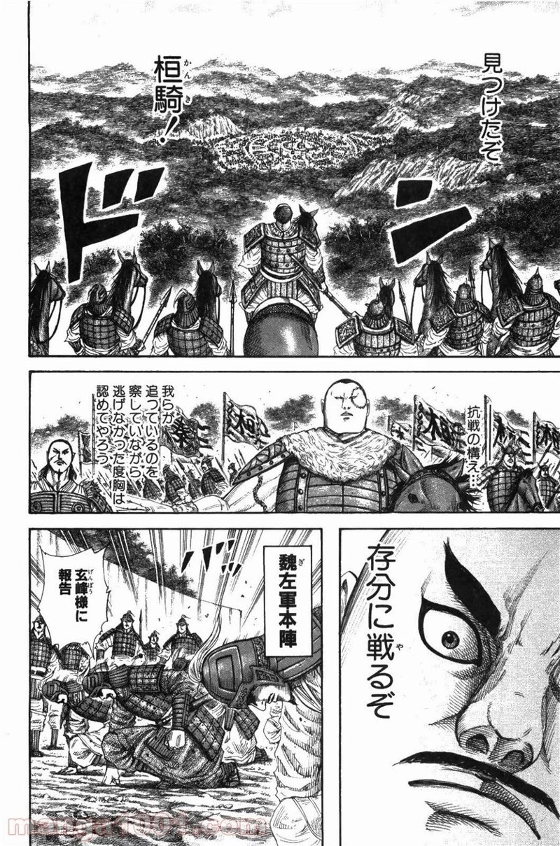 キングダム - raw - 第212話 - https://jpoo.bbcc.to/JPOO/212000091202/0013.webp
