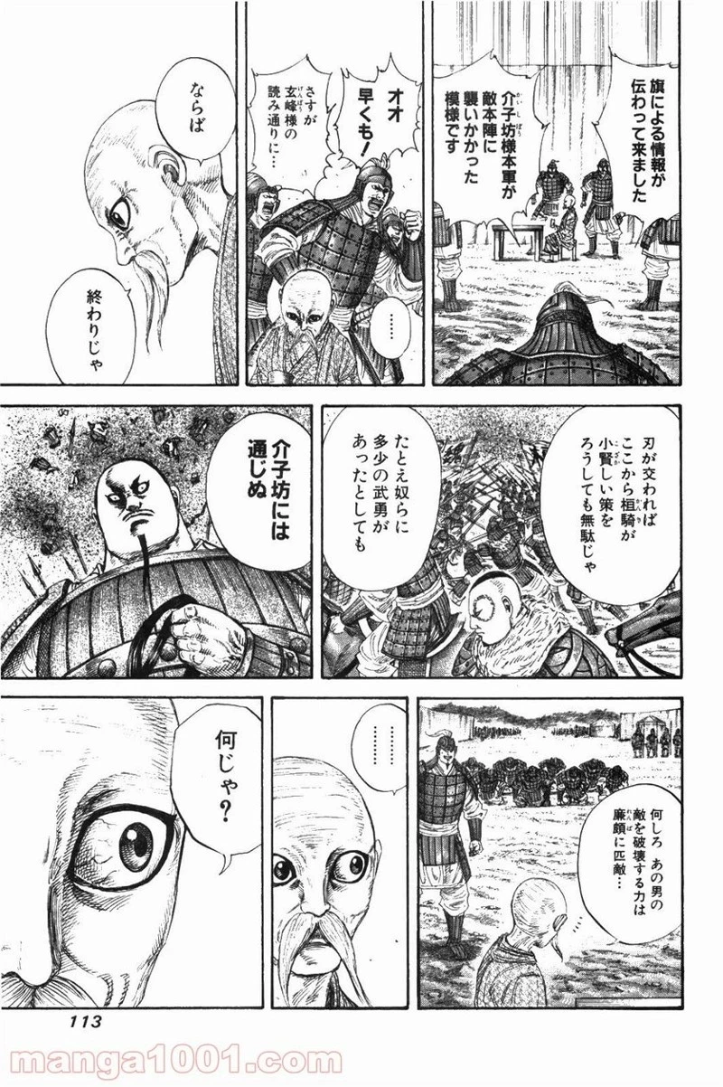 キングダム - raw - 第212話 - https://jpoo.bbcc.to/JPOO/212000091202/0014.webp