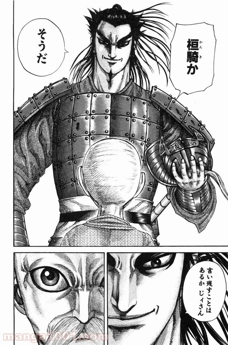 キングダム - raw - 第212話 - https://jpoo.bbcc.to/JPOO/212000091202/0017.webp