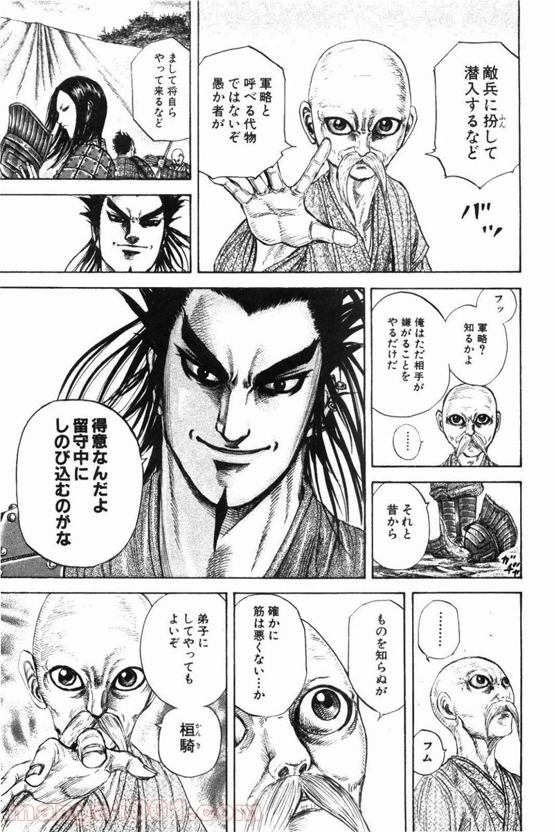 キングダム - raw - 第212話 - https://jpoo.bbcc.to/JPOO/212000091202/0018.webp