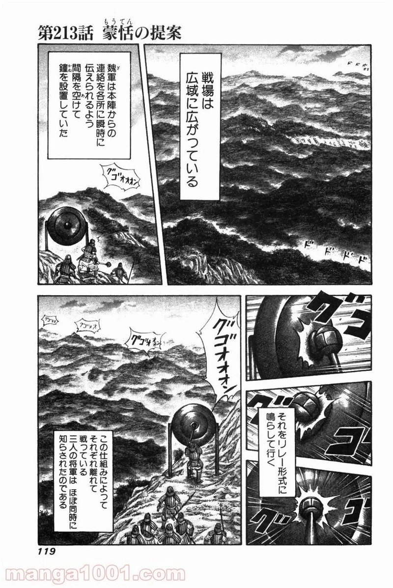 キングダム - raw - 第213話 - https://jpoo.bbcc.to/JPOO/213000091202/0000.webp