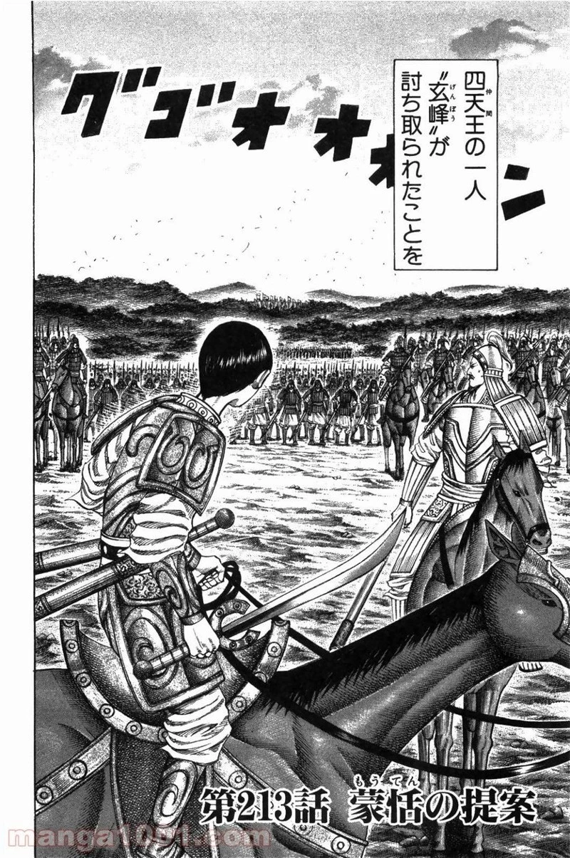 キングダム - raw - 第213話 - https://jpoo.bbcc.to/JPOO/213000091202/0001.webp