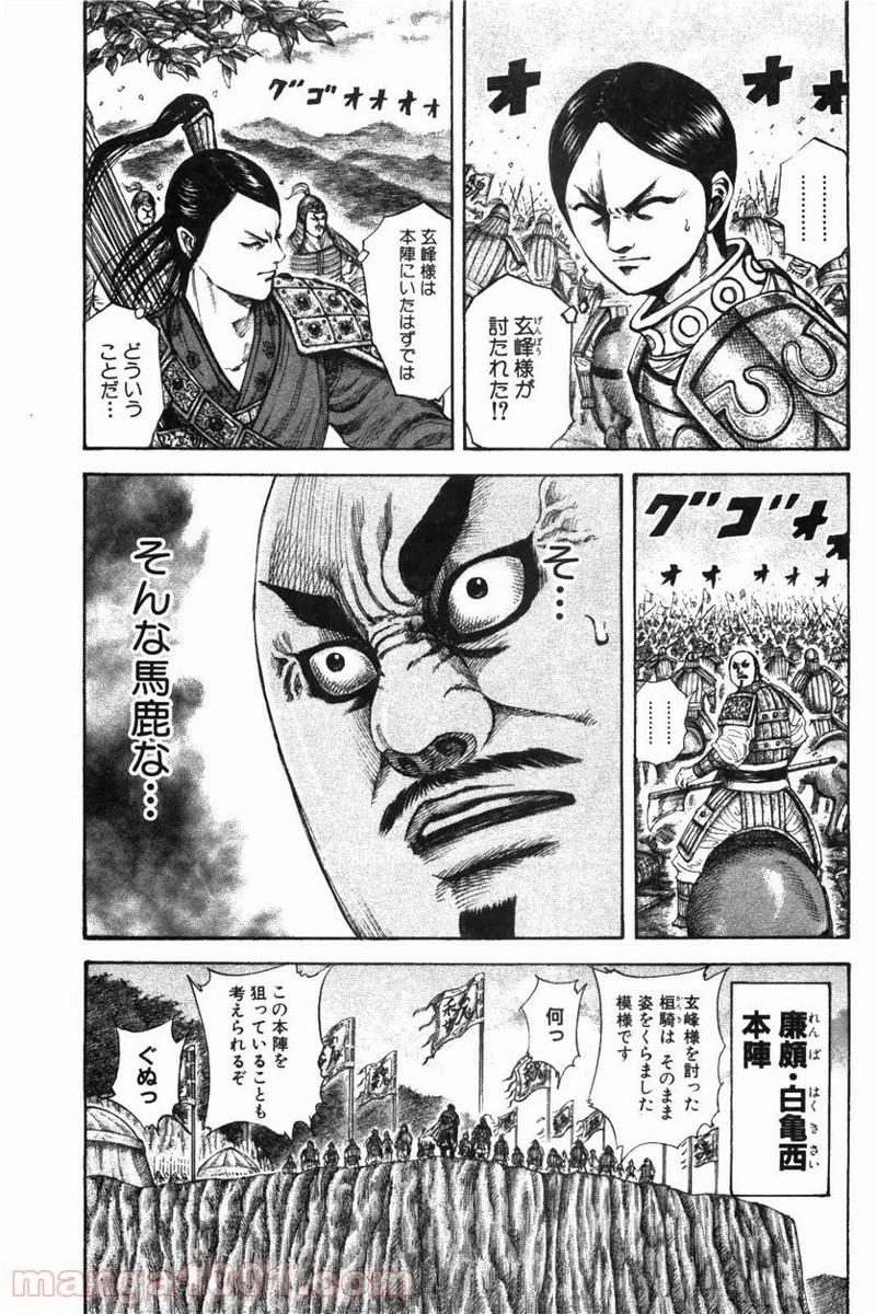 キングダム - raw - 第213話 - https://jpoo.bbcc.to/JPOO/213000091202/0002.webp