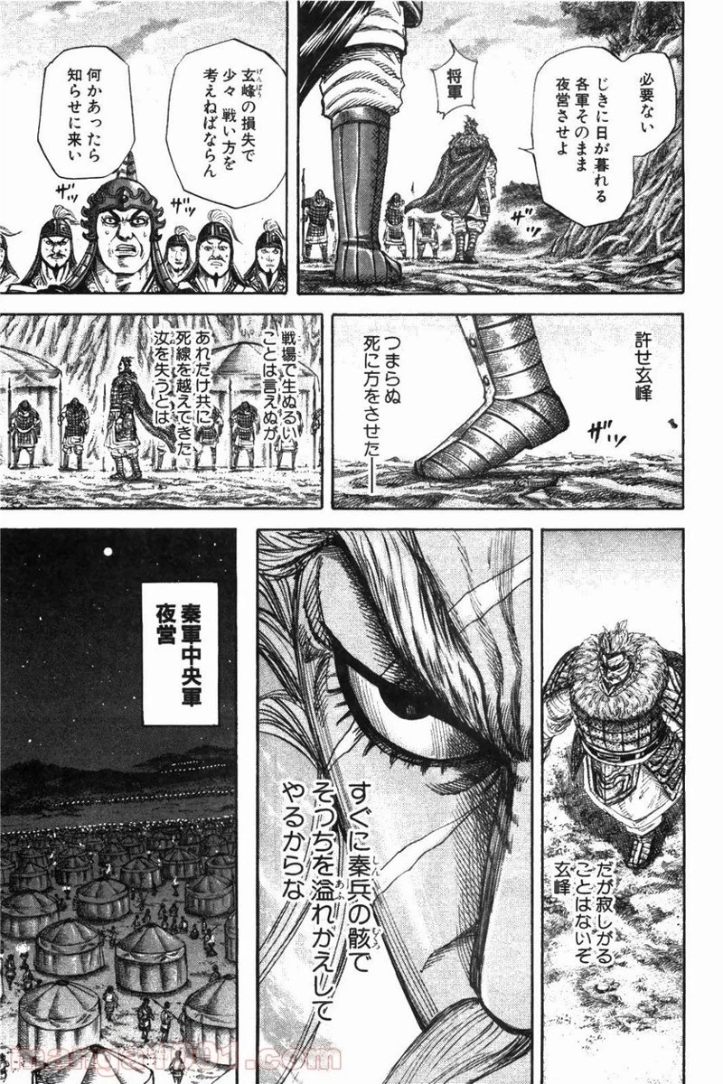 キングダム - raw - 第213話 - https://jpoo.bbcc.to/JPOO/213000091202/0004.webp