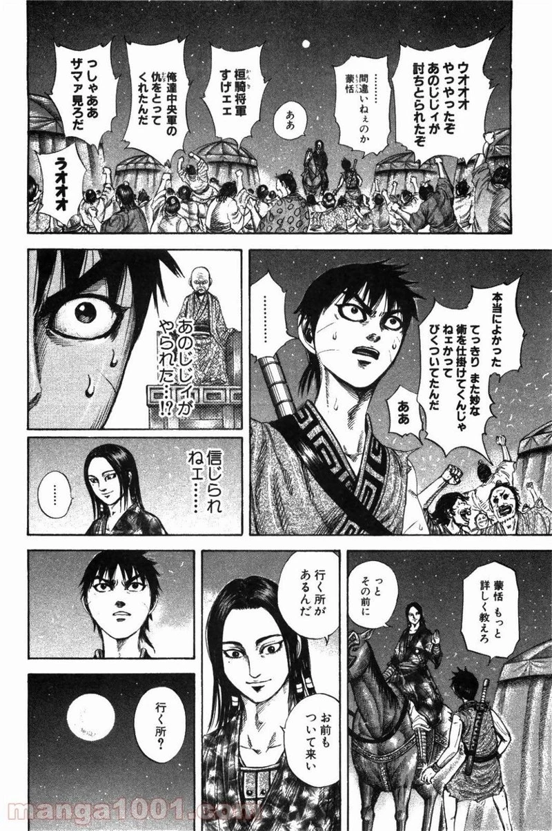 キングダム - raw - 第213話 - https://jpoo.bbcc.to/JPOO/213000091202/0005.webp