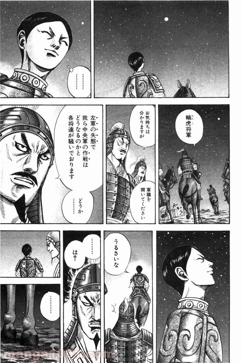 キングダム - raw - 第213話 - https://jpoo.bbcc.to/JPOO/213000091202/0006.webp