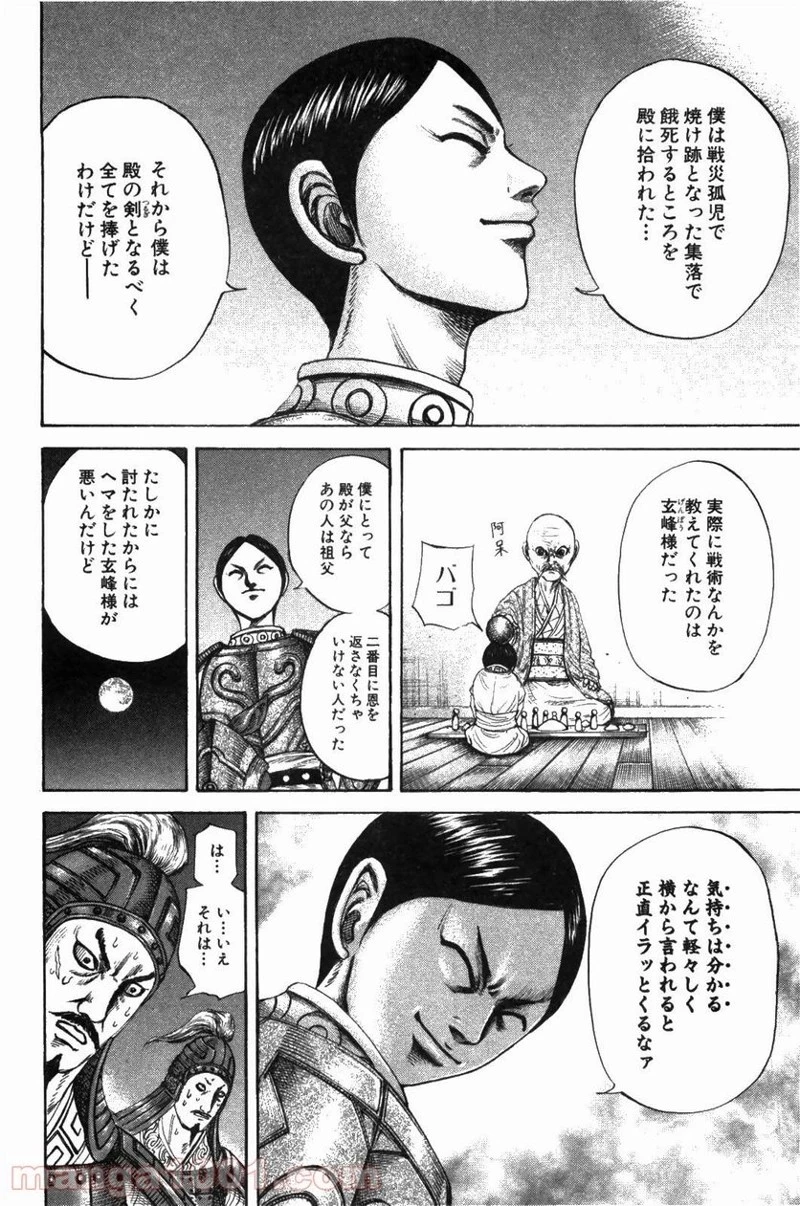 キングダム - raw - 第213話 - https://jpoo.bbcc.to/JPOO/213000091202/0007.webp