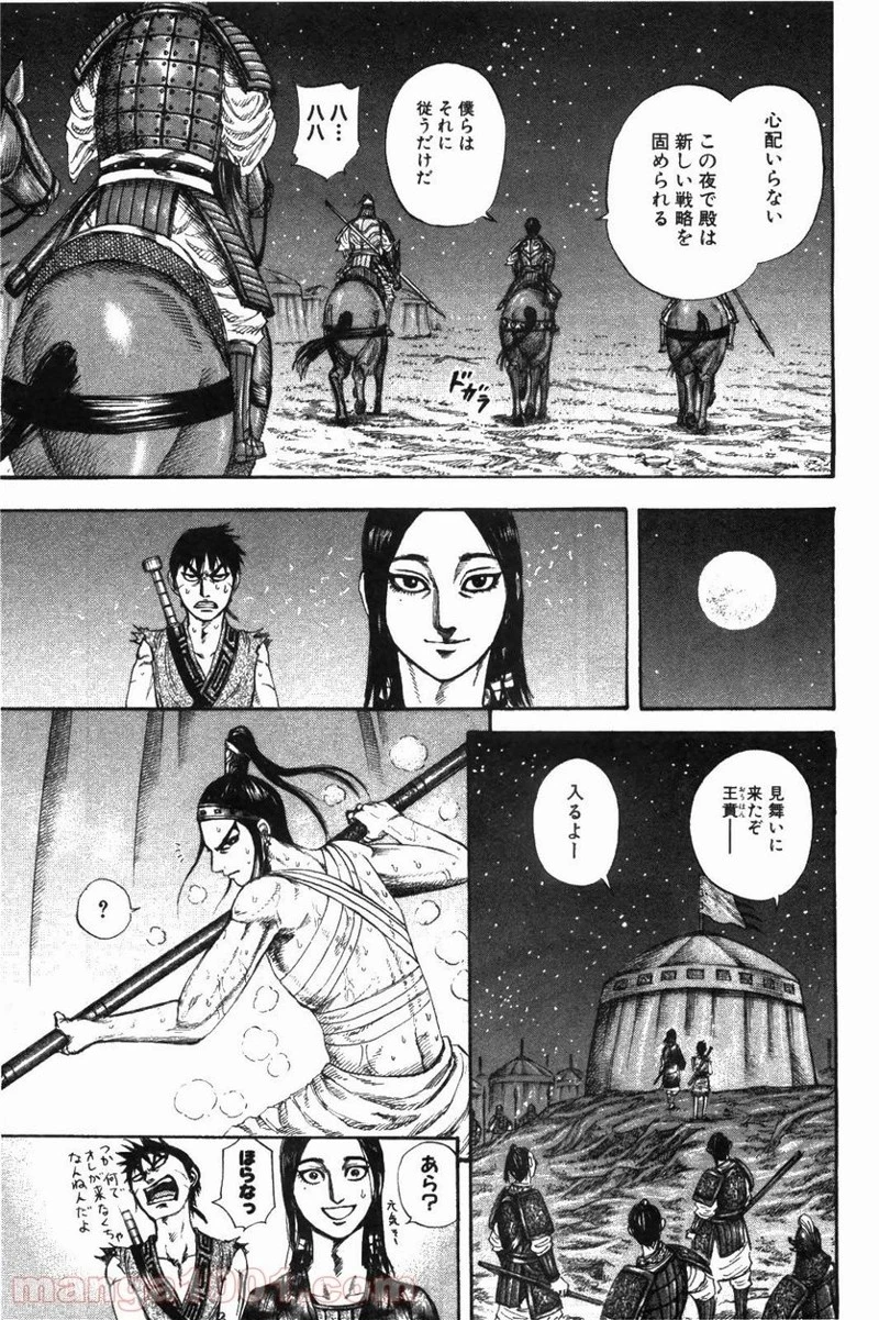 キングダム - raw - 第213話 - https://jpoo.bbcc.to/JPOO/213000091202/0008.webp