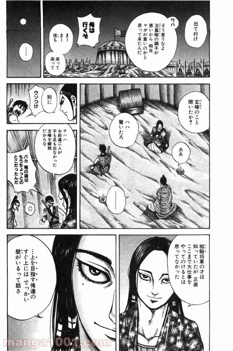 キングダム - raw - 第213話 - https://jpoo.bbcc.to/JPOO/213000091202/0009.webp