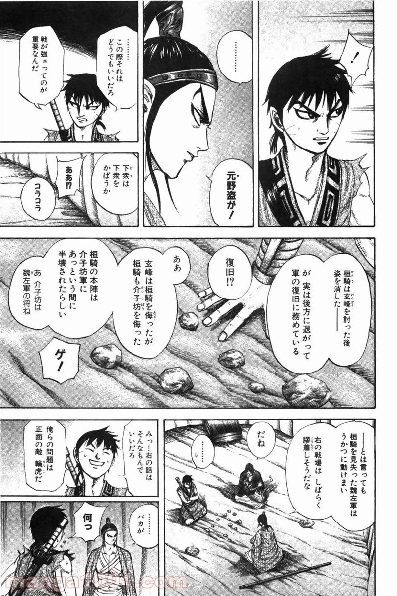 キングダム - raw - 第213話 - https://jpoo.bbcc.to/JPOO/213000091202/0010.webp