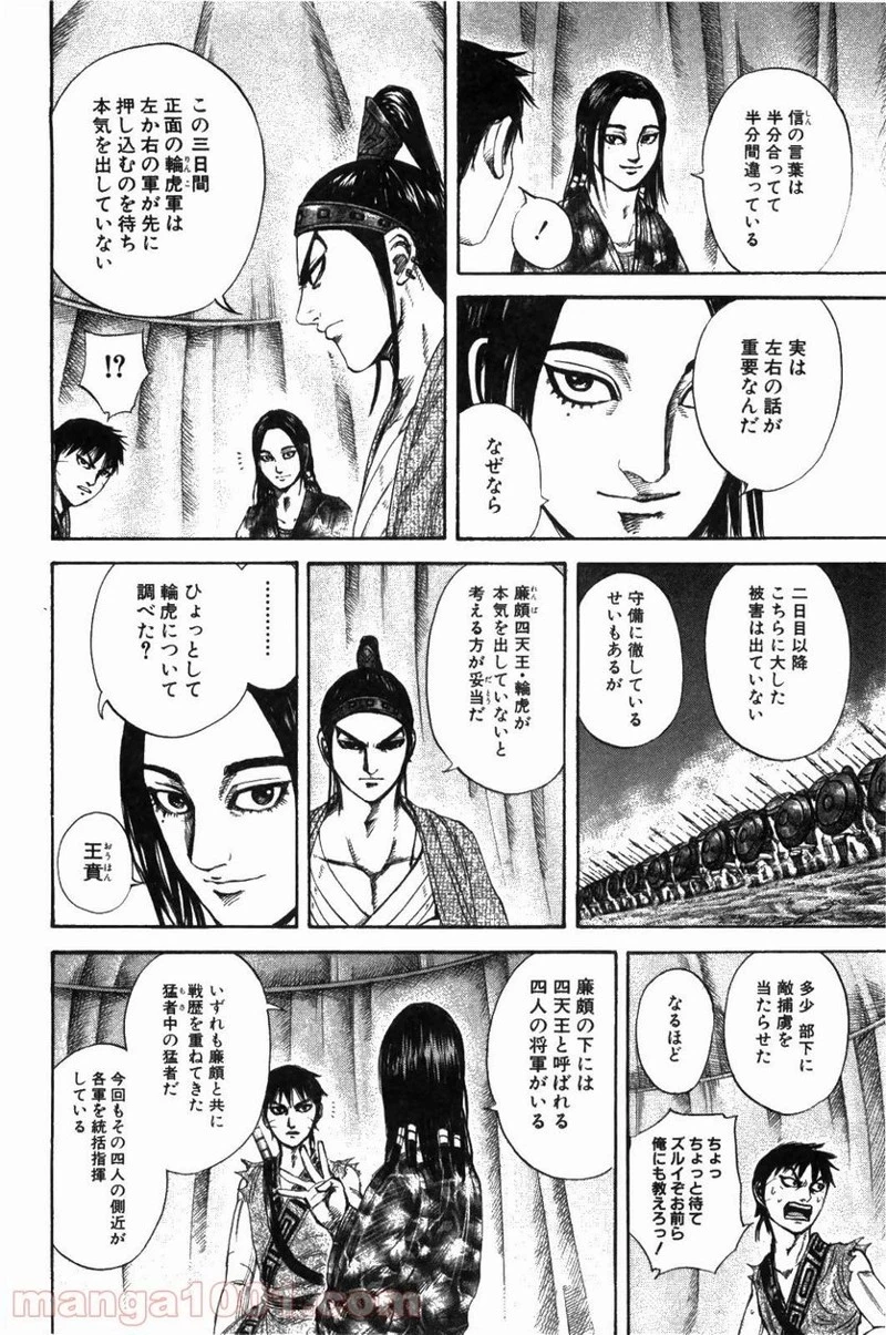 キングダム - raw - 第213話 - https://jpoo.bbcc.to/JPOO/213000091202/0011.webp
