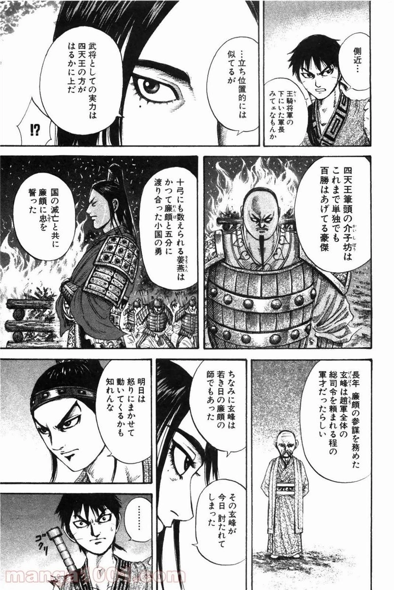 キングダム - raw - 第213話 - https://jpoo.bbcc.to/JPOO/213000091202/0012.webp