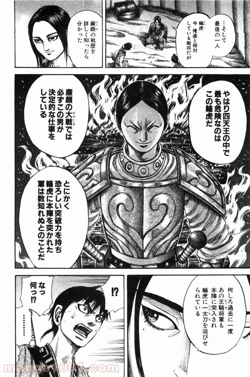 キングダム - raw - 第213話 - https://jpoo.bbcc.to/JPOO/213000091202/0013.webp