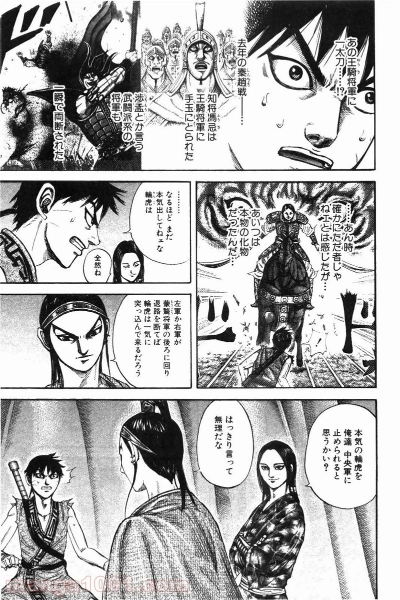キングダム - raw - 第213話 - https://jpoo.bbcc.to/JPOO/213000091202/0014.webp