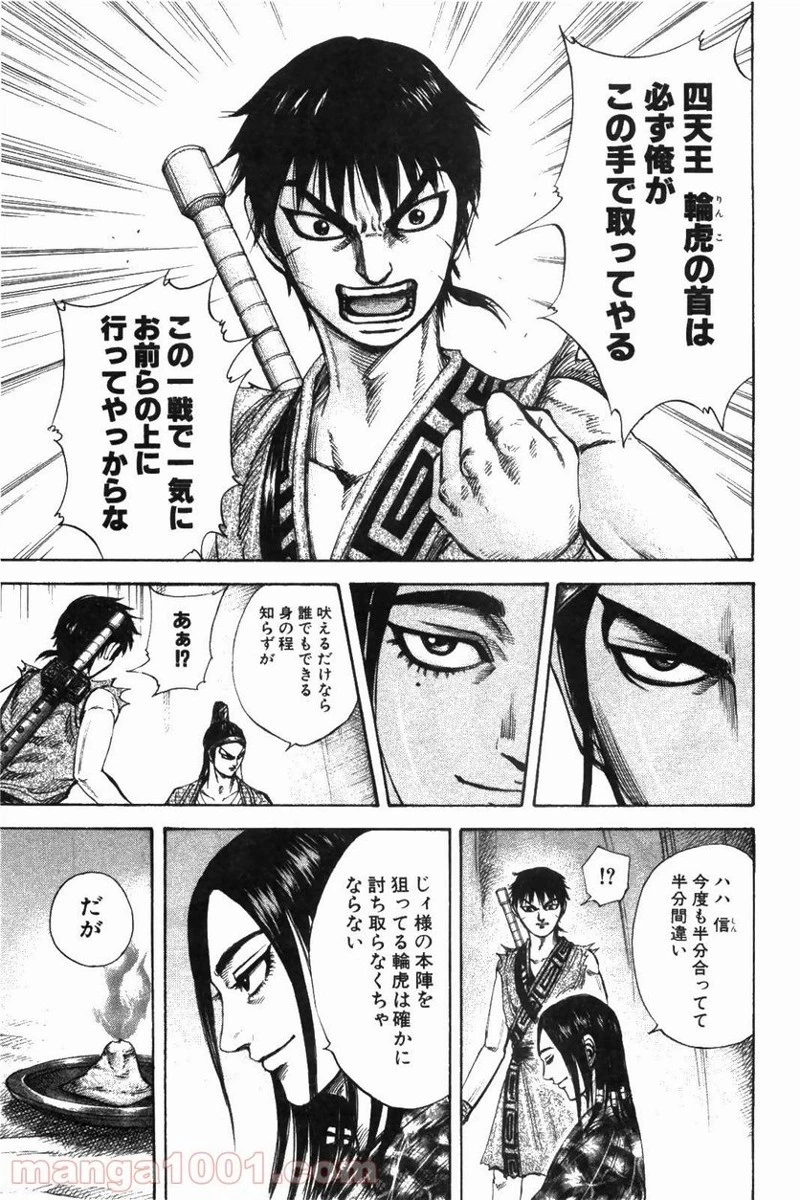 キングダム - raw - 第213話 - https://jpoo.bbcc.to/JPOO/213000091202/0016.webp