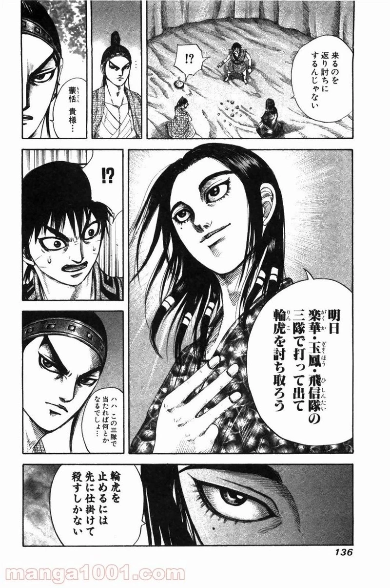 キングダム - raw - 第213話 - https://jpoo.bbcc.to/JPOO/213000091202/0017.webp