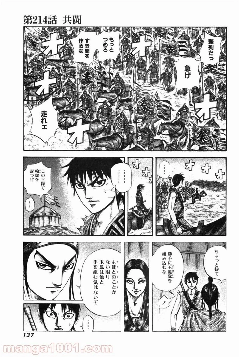 キングダム - raw - 第214話 - https://jpoo.bbcc.to/JPOO/214000091202/0000.webp