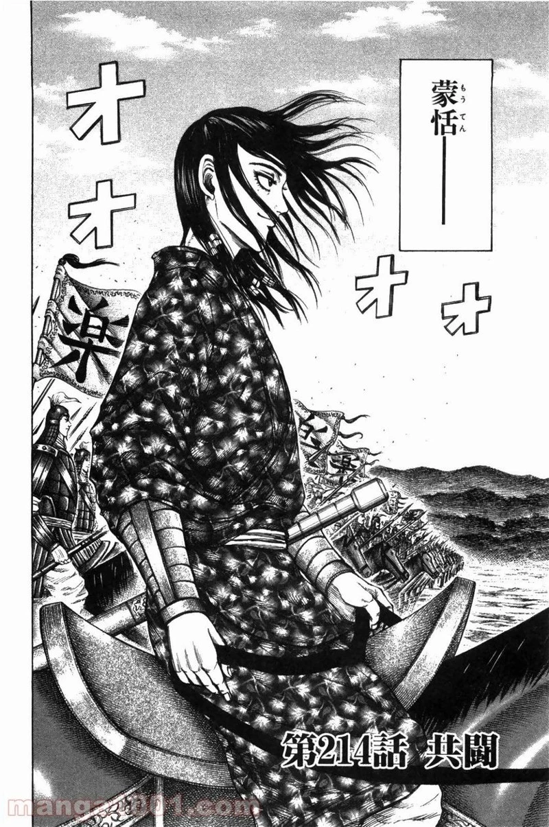 キングダム - raw - 第214話 - https://jpoo.bbcc.to/JPOO/214000091202/0001.webp