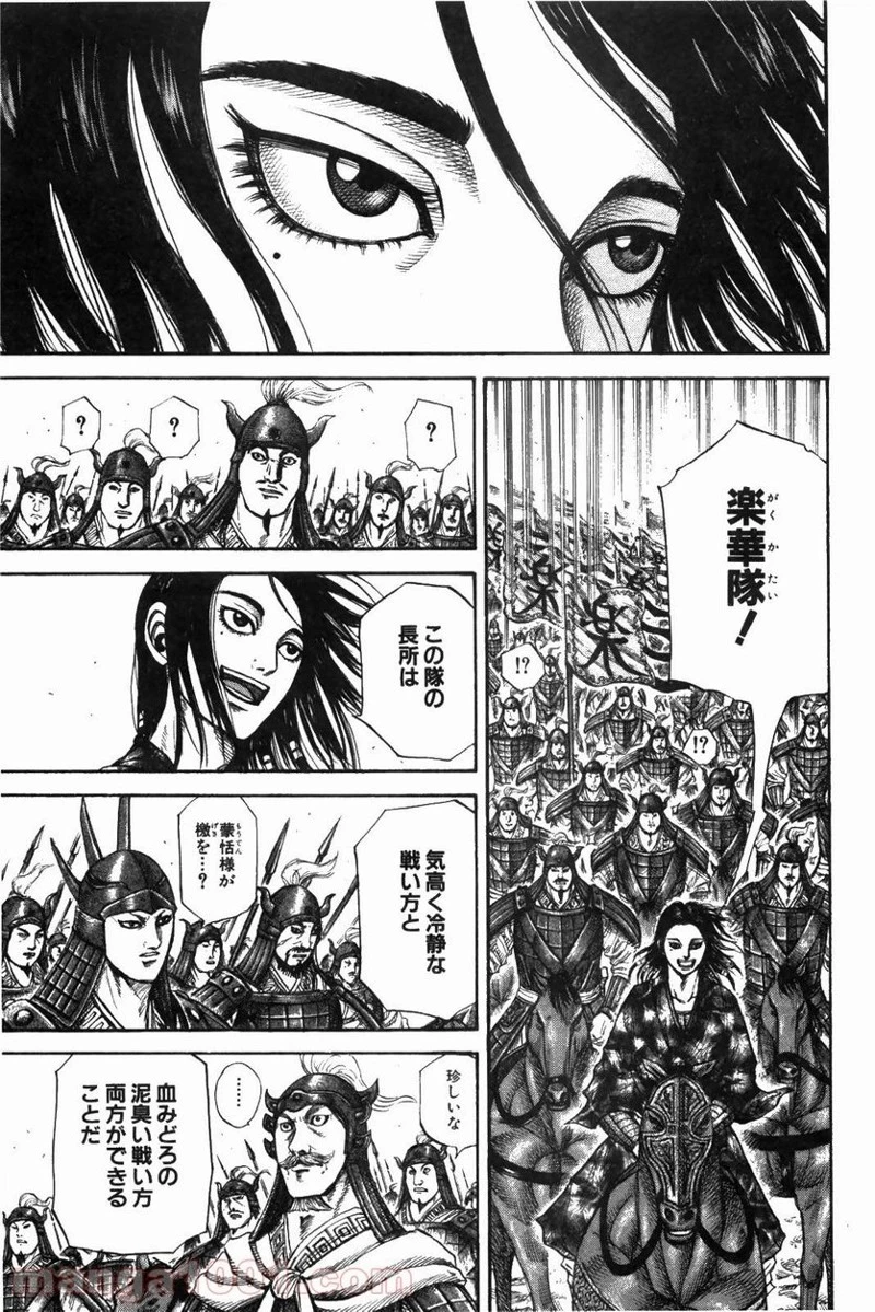キングダム - raw - 第214話 - https://jpoo.bbcc.to/JPOO/214000091202/0002.webp
