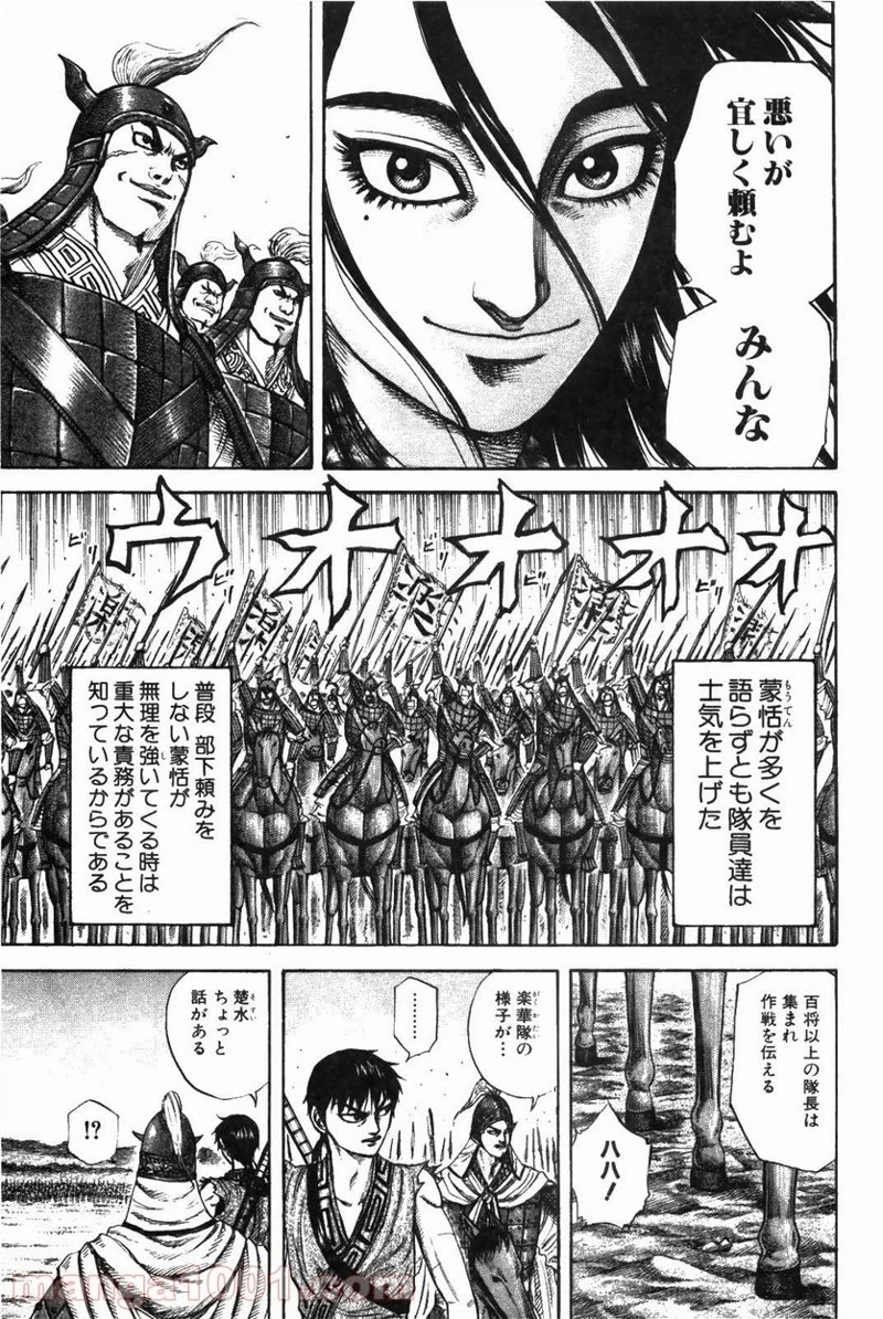 キングダム - raw - 第214話 - https://jpoo.bbcc.to/JPOO/214000091202/0004.webp