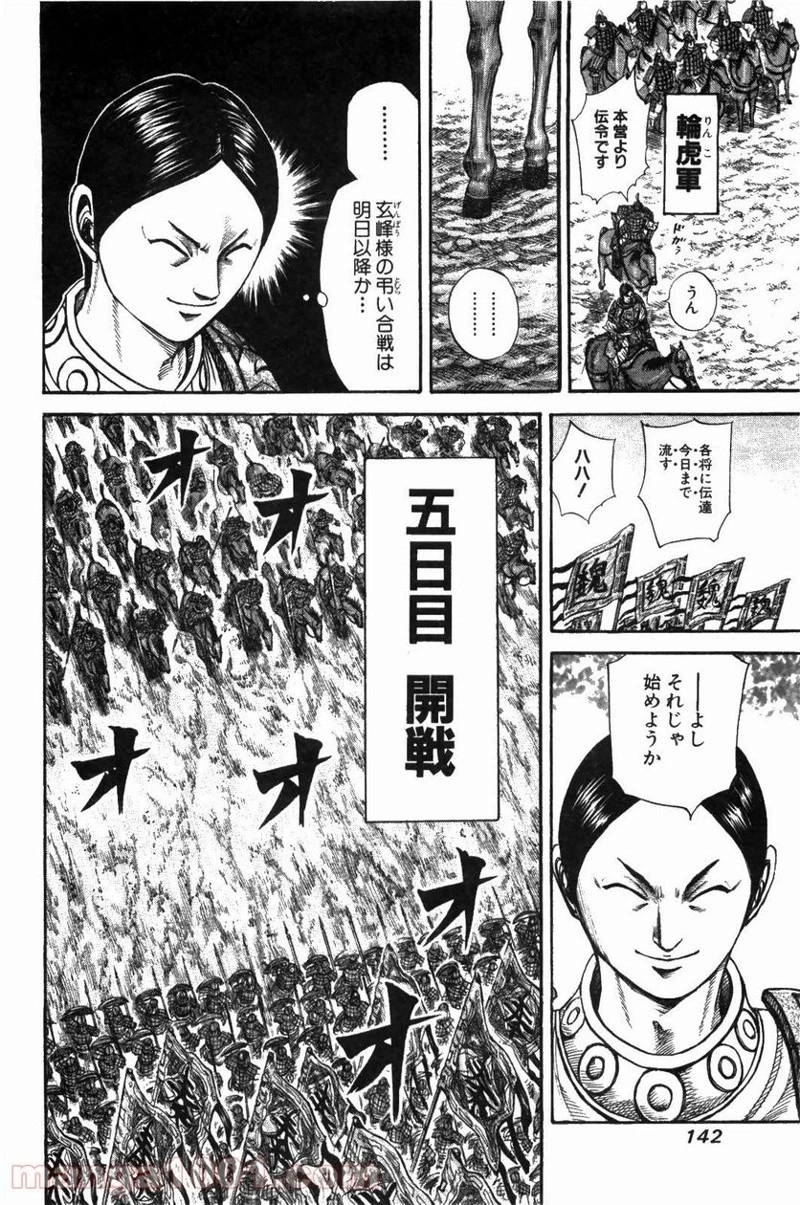 キングダム - raw - 第214話 - https://jpoo.bbcc.to/JPOO/214000091202/0005.webp
