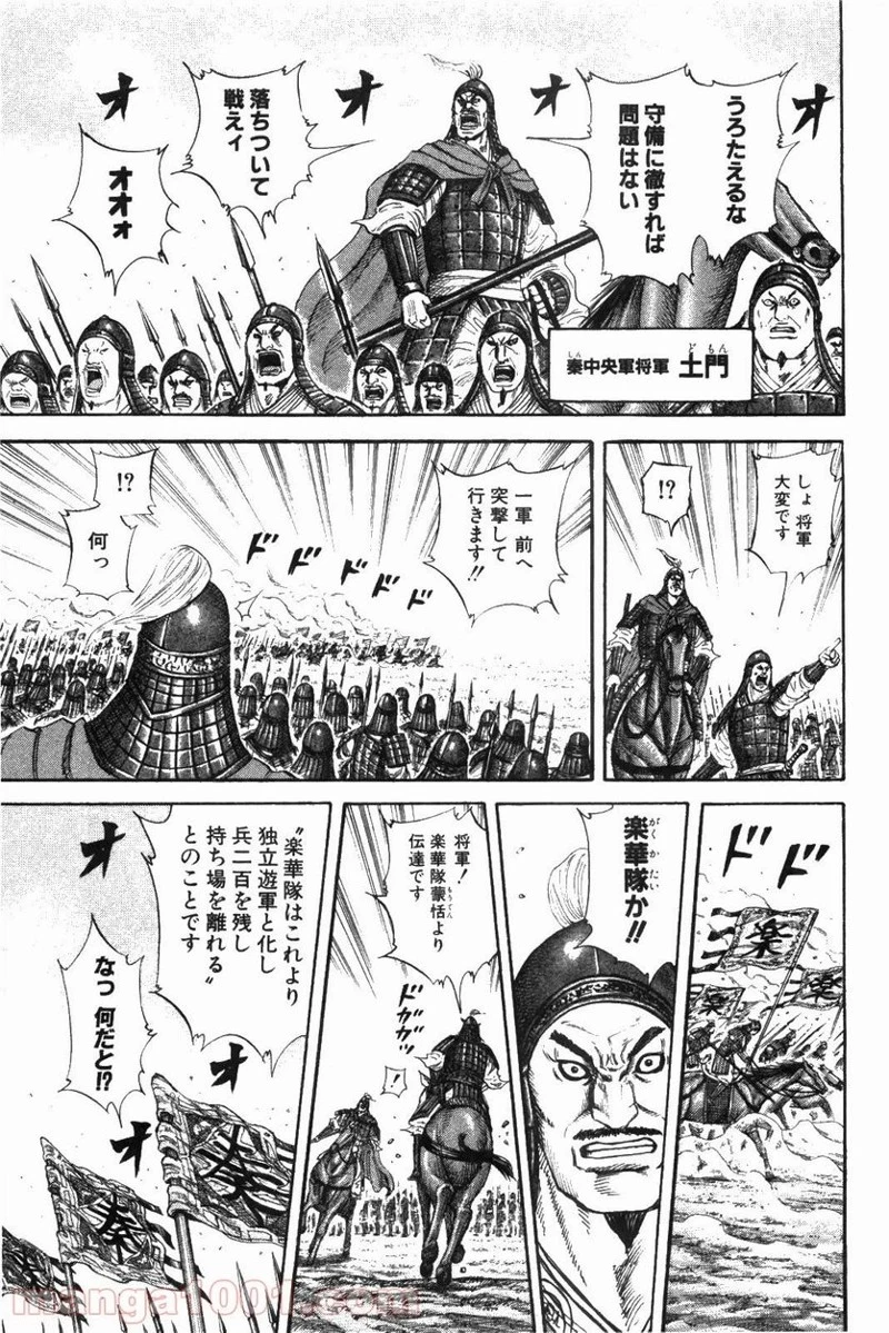 キングダム - raw - 第214話 - https://jpoo.bbcc.to/JPOO/214000091202/0006.webp