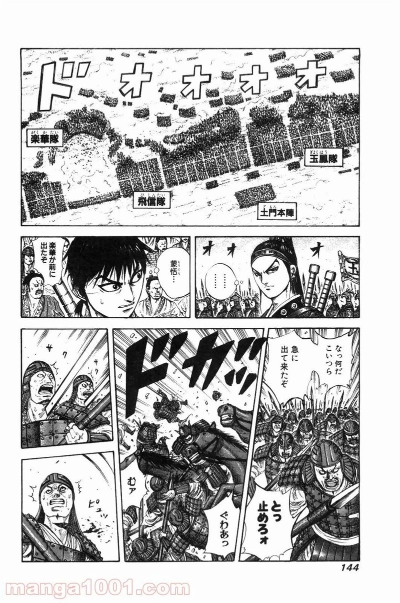 キングダム - raw - 第214話 - https://jpoo.bbcc.to/JPOO/214000091202/0007.webp