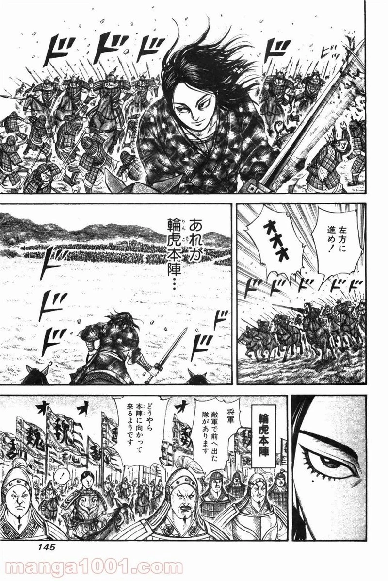 キングダム - raw - 第214話 - https://jpoo.bbcc.to/JPOO/214000091202/0008.webp