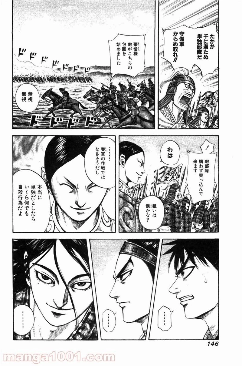 キングダム - raw - 第214話 - https://jpoo.bbcc.to/JPOO/214000091202/0009.webp