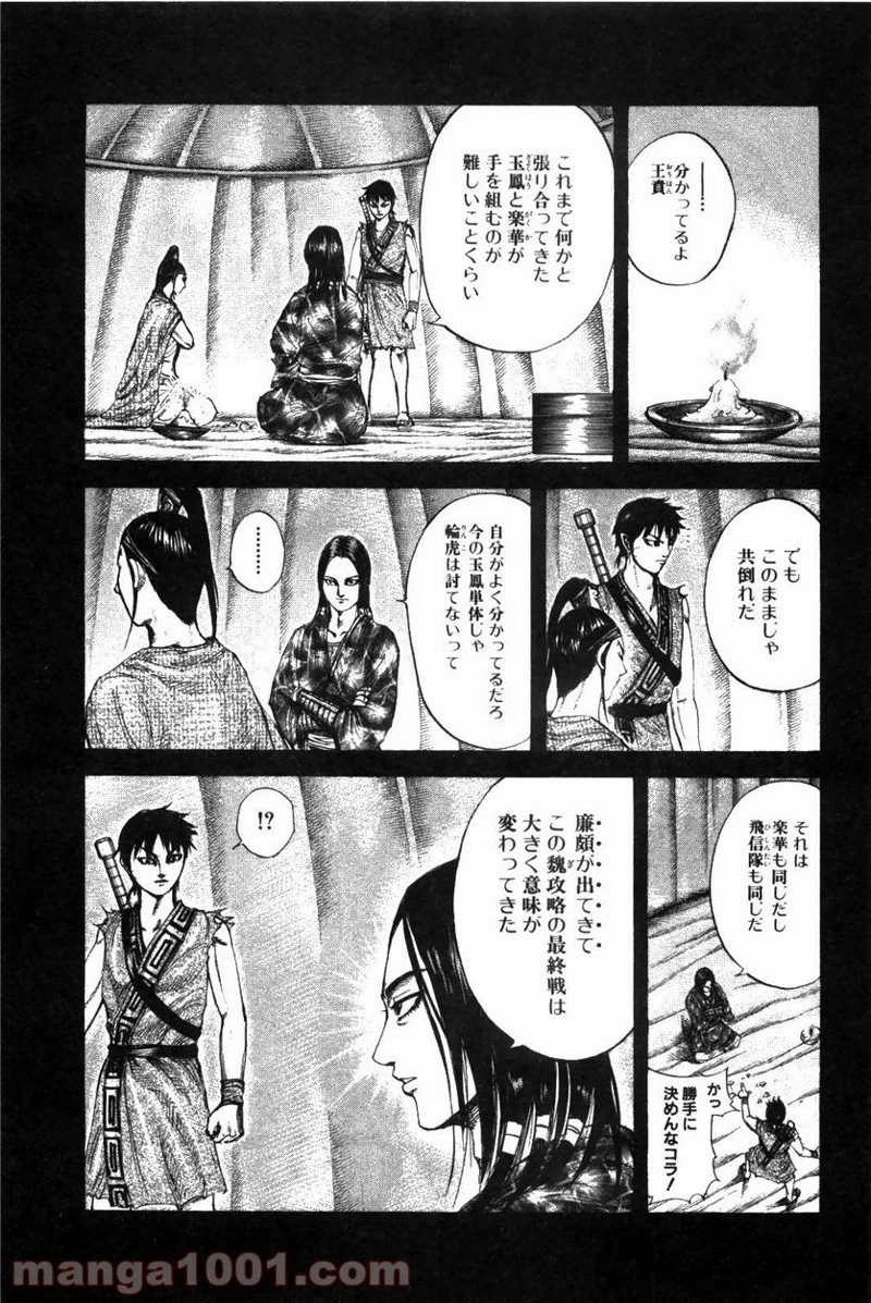キングダム - raw - 第214話 - https://jpoo.bbcc.to/JPOO/214000091202/0010.webp