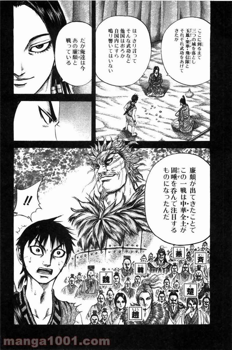 キングダム - raw - 第214話 - https://jpoo.bbcc.to/JPOO/214000091202/0011.webp