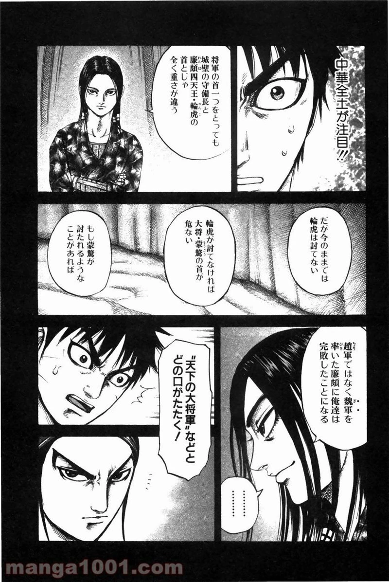 キングダム - raw - 第214話 - https://jpoo.bbcc.to/JPOO/214000091202/0012.webp