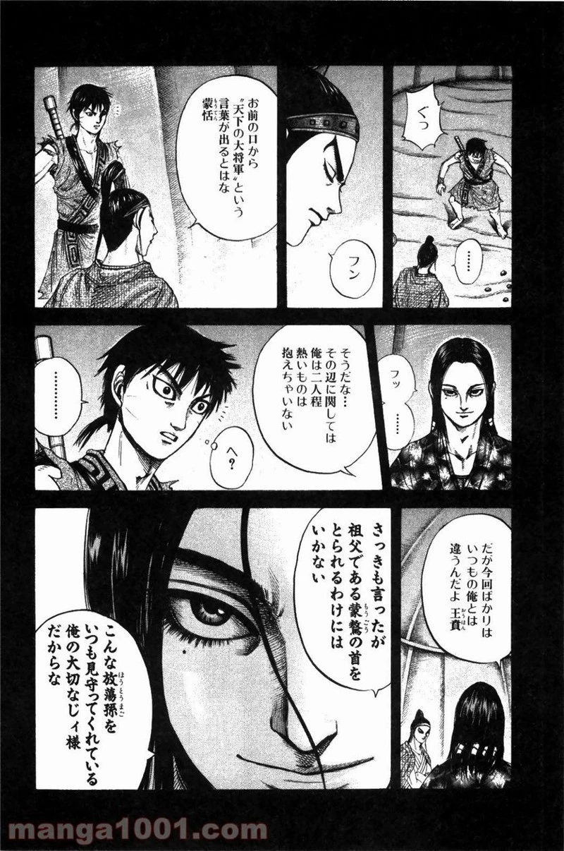 キングダム - raw - 第214話 - https://jpoo.bbcc.to/JPOO/214000091202/0013.webp