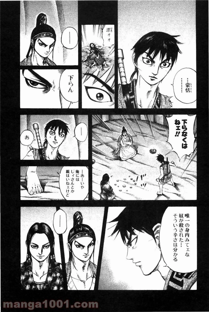 キングダム - raw - 第214話 - https://jpoo.bbcc.to/JPOO/214000091202/0014.webp