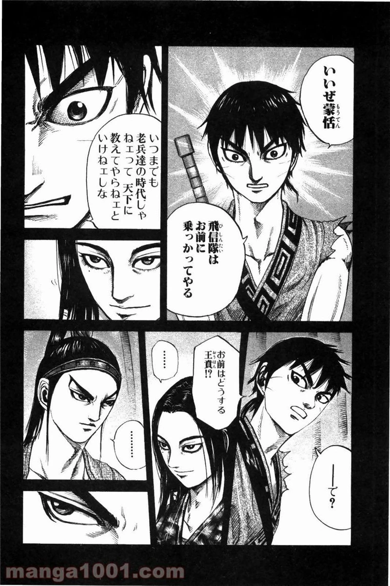 キングダム - raw - 第214話 - https://jpoo.bbcc.to/JPOO/214000091202/0015.webp