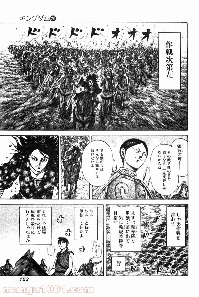 キングダム - raw - 第214話 - https://jpoo.bbcc.to/JPOO/214000091202/0016.webp