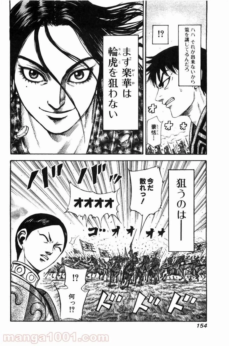 キングダム - raw - 第214話 - https://jpoo.bbcc.to/JPOO/214000091202/0017.webp