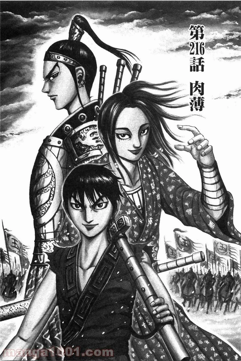 キングダム - raw - 第216話 - https://jpoo.bbcc.to/JPOO/216000091202/0000.webp