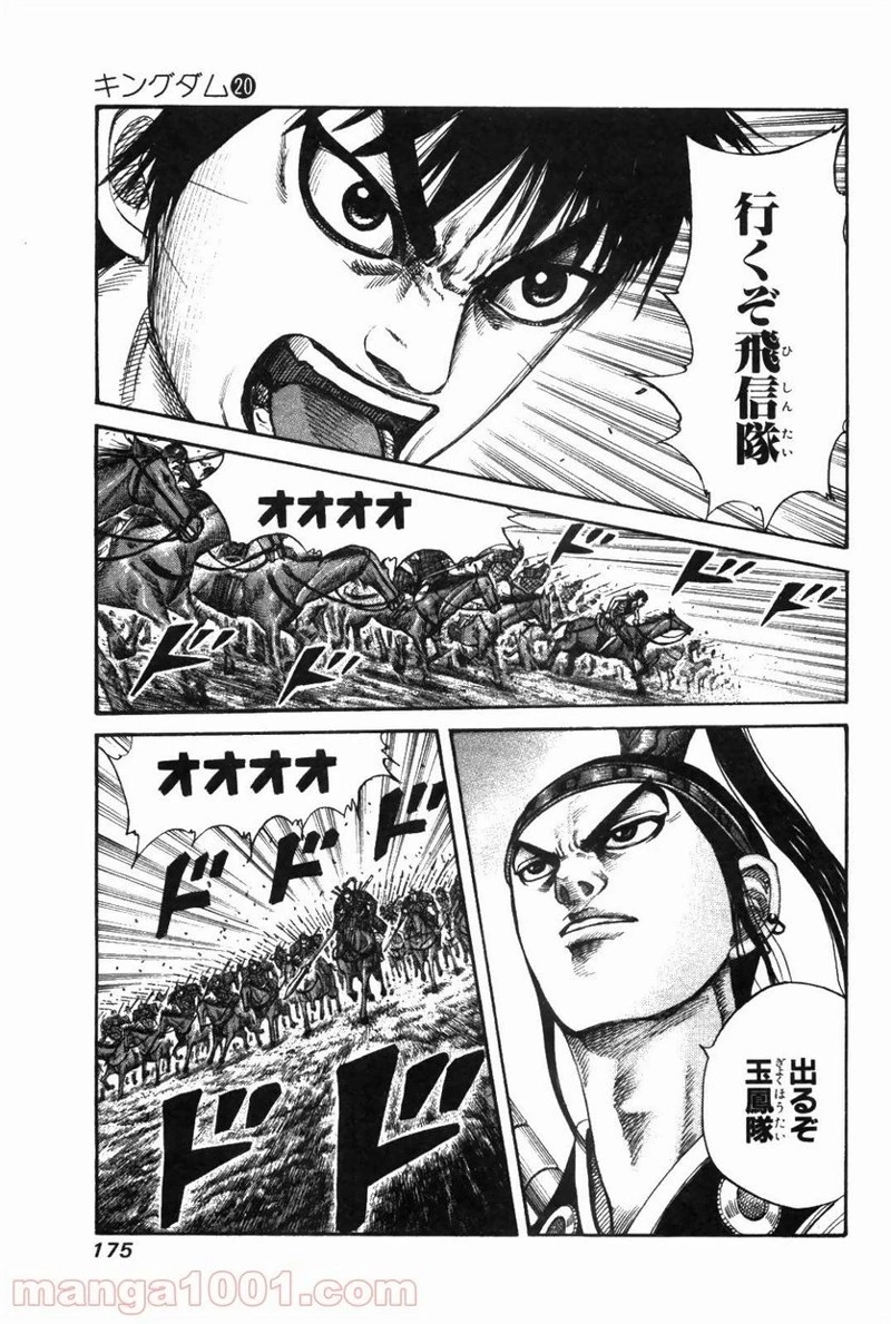 キングダム - raw - 第216話 - https://jpoo.bbcc.to/JPOO/216000091202/0001.webp