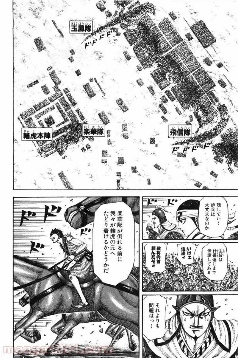 キングダム - raw - 第216話 - https://jpoo.bbcc.to/JPOO/216000091202/0002.webp