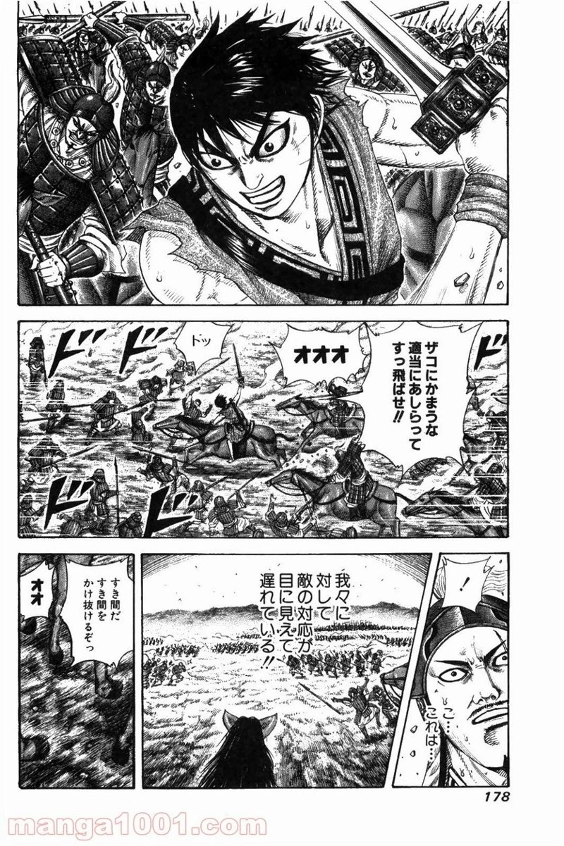 キングダム - raw - 第216話 - https://jpoo.bbcc.to/JPOO/216000091202/0004.webp