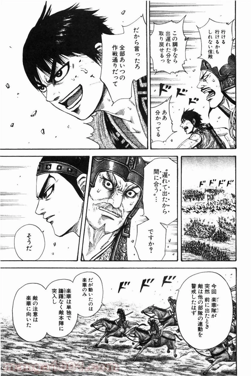 キングダム - raw - 第216話 - https://jpoo.bbcc.to/JPOO/216000091202/0005.webp
