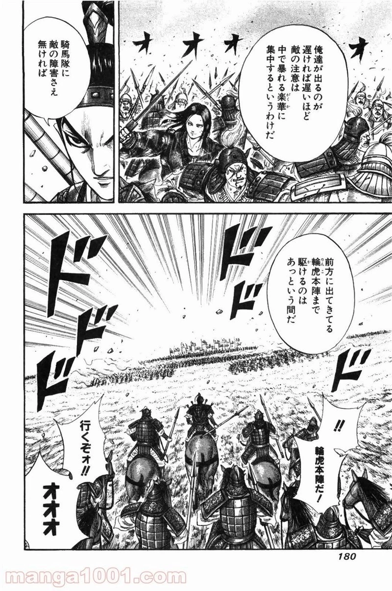 キングダム - raw - 第216話 - https://jpoo.bbcc.to/JPOO/216000091202/0006.webp