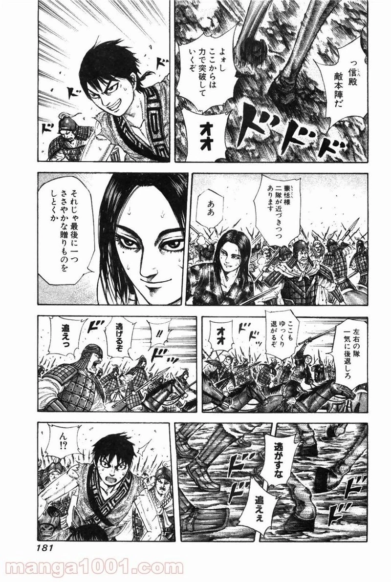 キングダム - raw - 第216話 - https://jpoo.bbcc.to/JPOO/216000091202/0007.webp